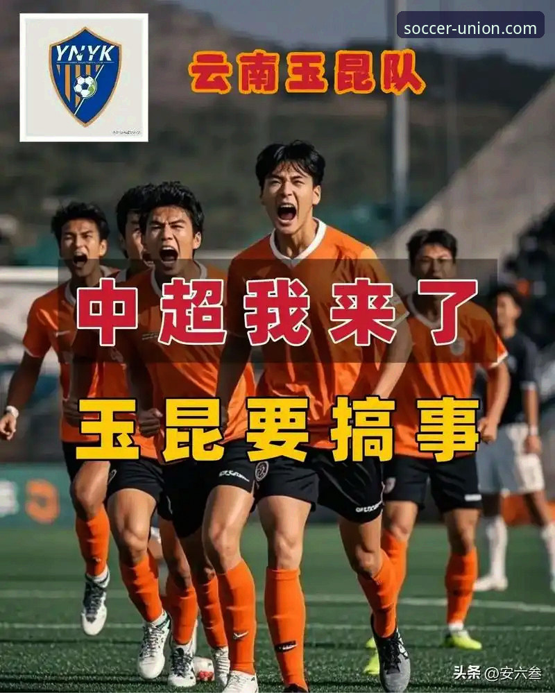 球盟会APP最新版本使用技巧 用球盟会APP看中超,云南玉昆3-3北京国安这场平局为什么让人热血沸腾?